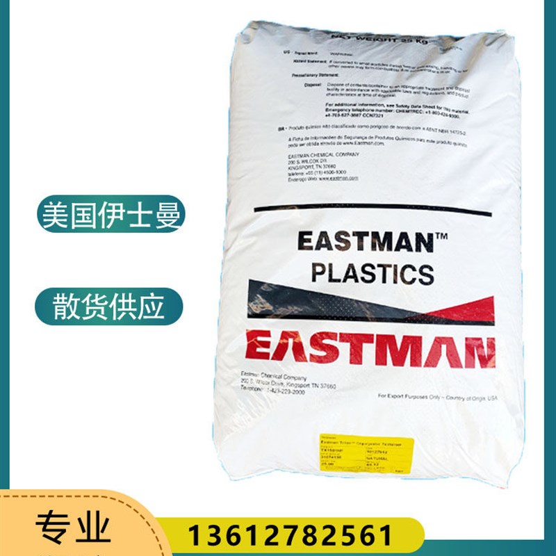速发增韧PCTG塑胶原料 美国伊士曼TX1001塑胶颗粒 耐化学化妆品包