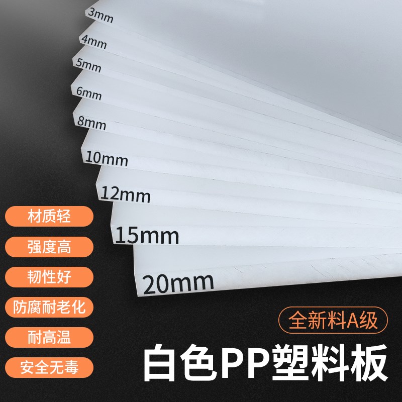 速发白色pp塑P板渔船板材耐酸碱防p蚀水产养殖船P料R耐晒腐vc胶板