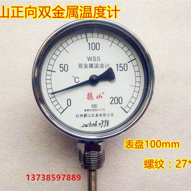 速发包邮 鹳山双金属温度计W 0-100-00度工业用锅炉正向温度表
