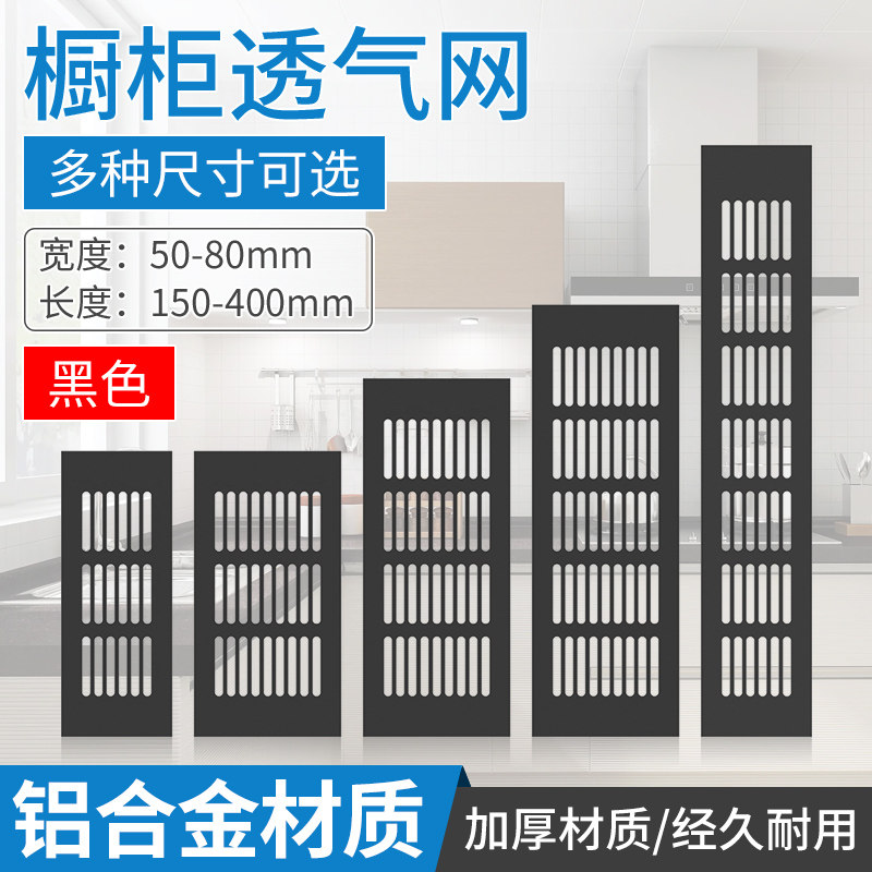 速发橱柜透气网装饰盖网格散热排气盖孔长形方透气孔鞋柜通风孔