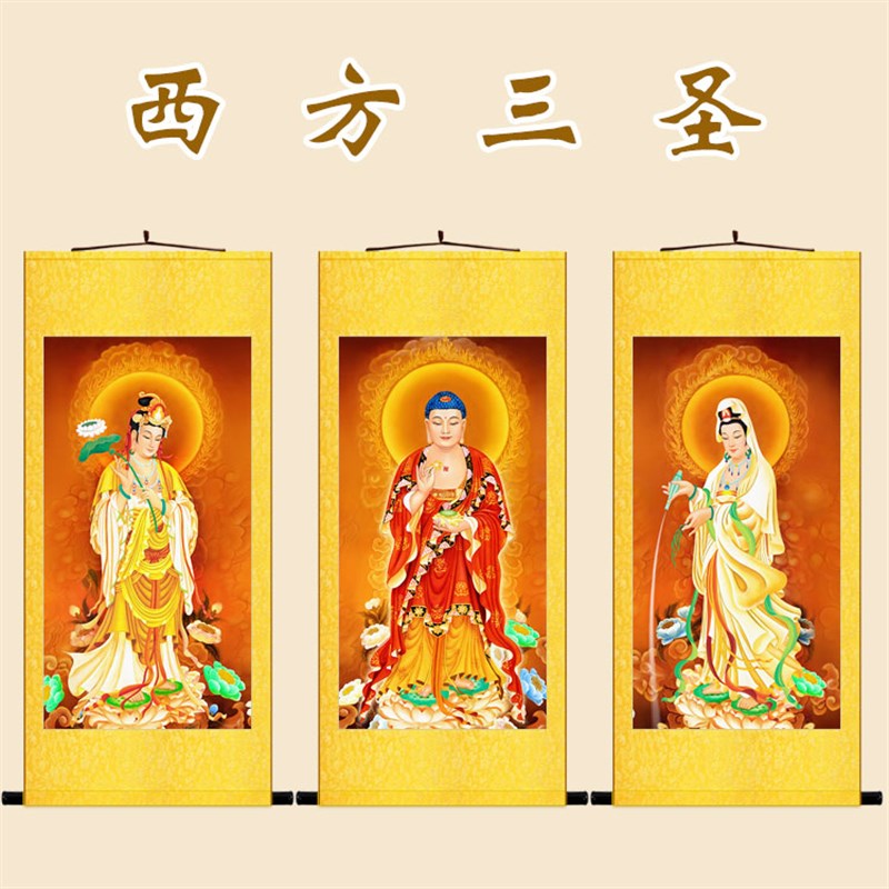 速发西方三 接大佛图圣阿弥陀佛引势至观音菩萨 卷轴挂画