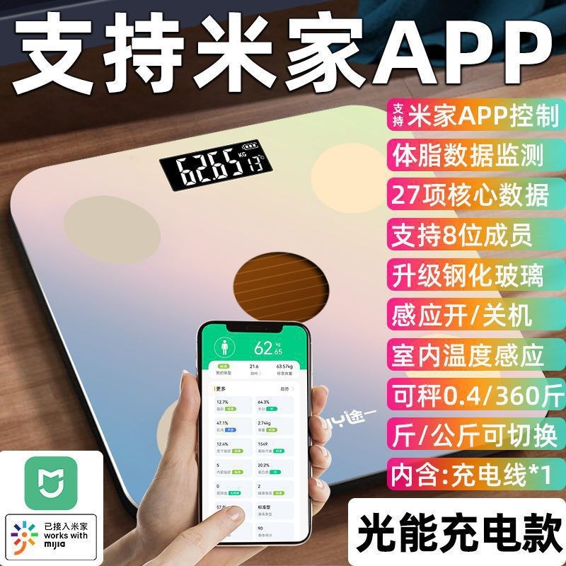 速发支持准家途一子能体脂称家用电智体重秤精米小型宿舍称重计