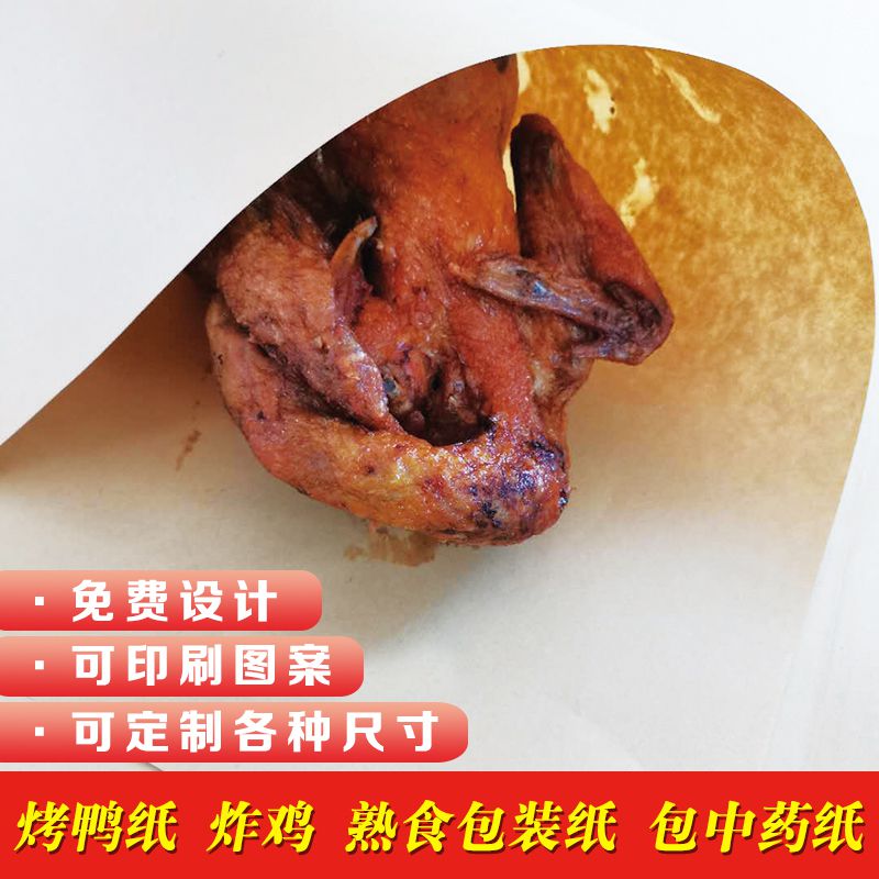 速发烤包烤鸭手撕鸭叫花纸熟食烧级吸油纸一级纸包装鸡海鲜垫