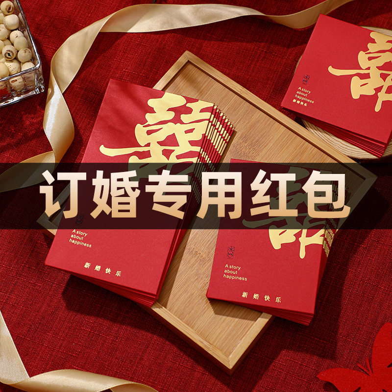 速发订婚202婚礼款喜字红包结婚大红包用品大全5新元改口