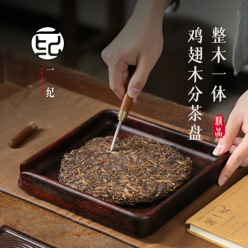 速发茶饼分茶盘鸡翅木实木一体盘茶撬功夫茶具赏茶盘普洱茶开茶评