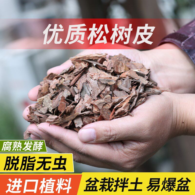 速发发酵松树皮腐熟兰花专用营养土君子兰基质培养蝴蝶兰植料石斛