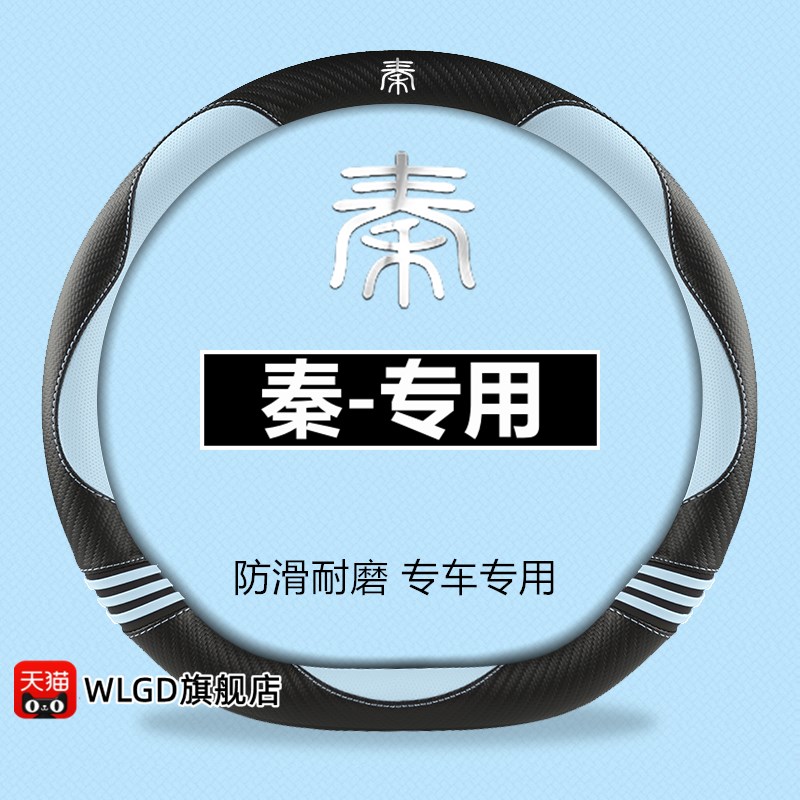 速发适亚202款比用迪秦dmi方向盘套版秦能v新e源2把套