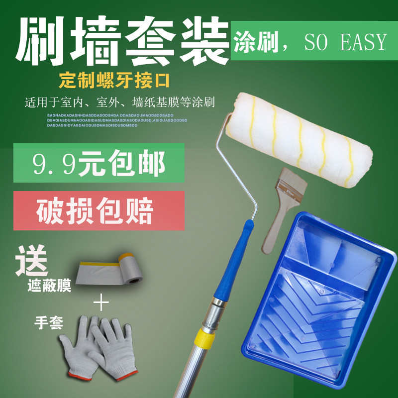 速发加长滚筒刷套装具缩杆油漆乳胶漆伸子涂料托盘刷墙工刷寸