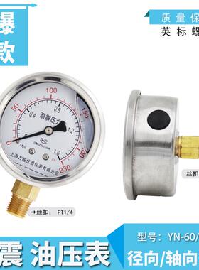 速发4PT1耐压油力-6表0震表2分震/抗压表16.M压P力a上峻海方Y