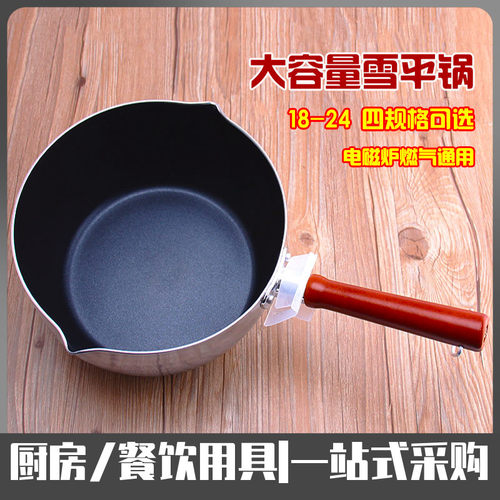 速发雪平锅木柄不粘大容泡煮汤粉麻奶烫粥辣锅拉面量面铝制锅商用