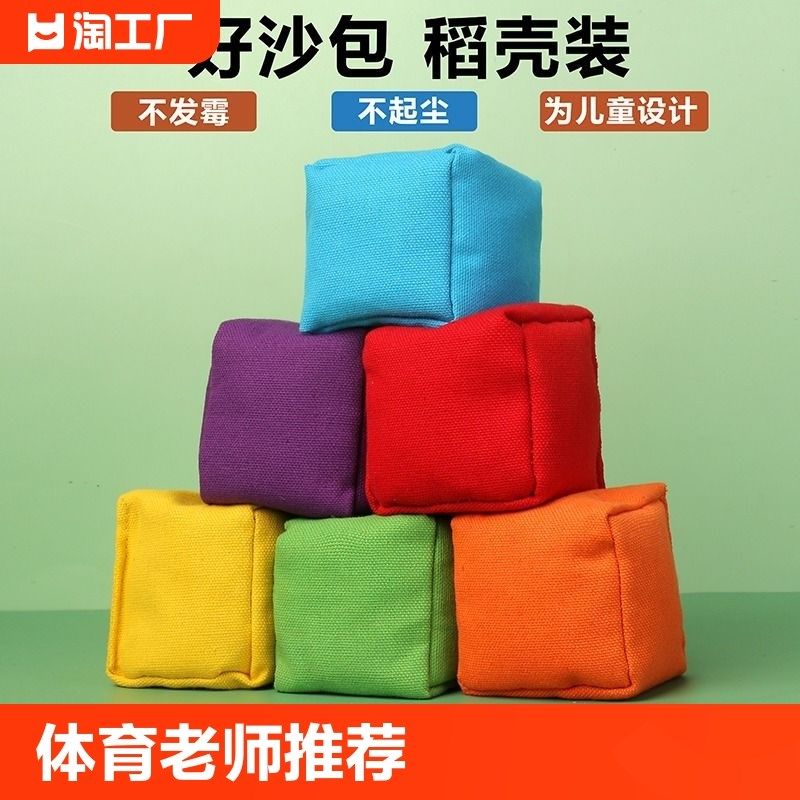 速发沙包儿童丢沙包幼儿园小学生沙小投掷手扔包袋包沙体育课训练