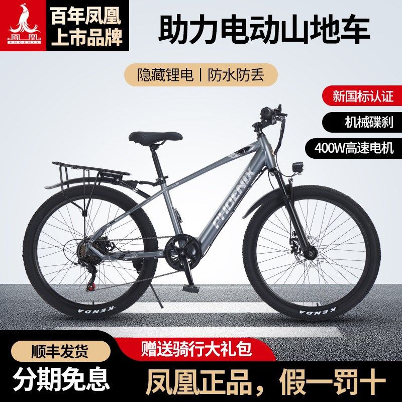 速发力凰26车电动助力山地自行寸新国标长短途通勤代步轻便助凤电