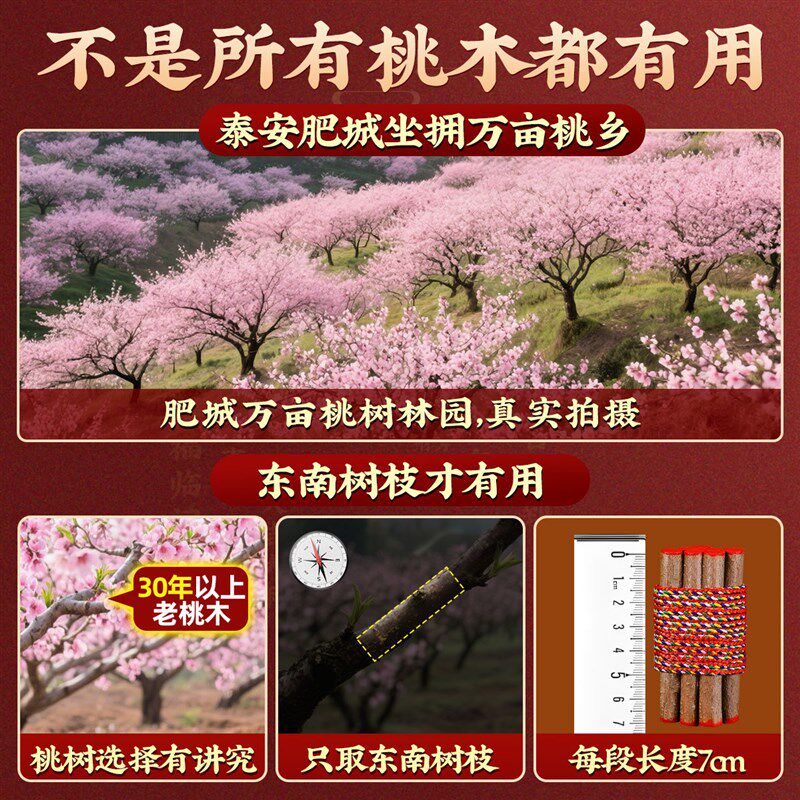 速发桃木枝棍摆件桃树枝条婴儿原木七根五色线绳7cm老东南山鬼剑