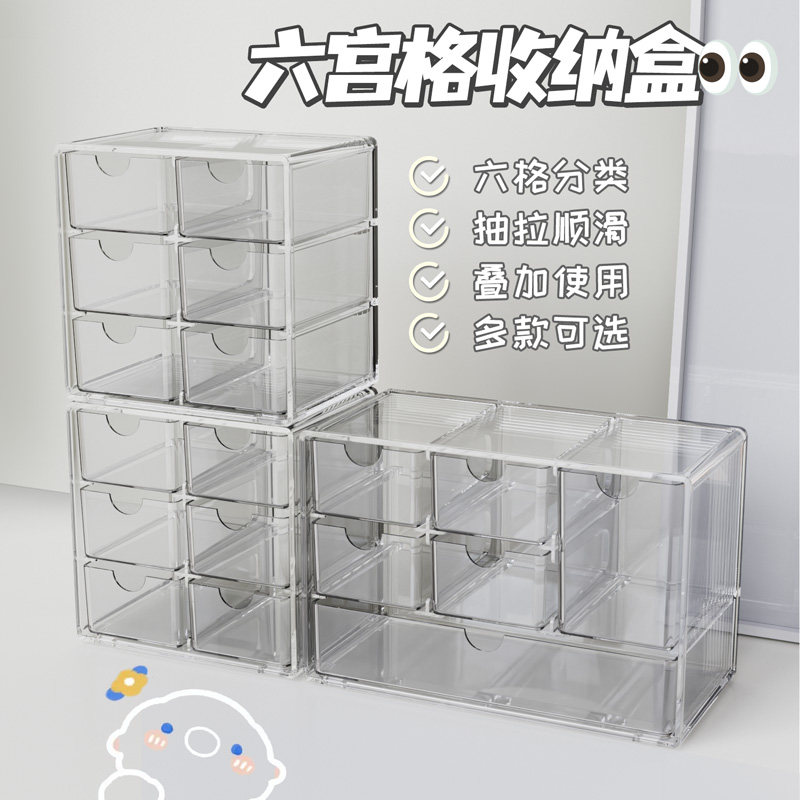 速发透明六宫格防尘抽屉文收纳盒式具首饰美瞳化妆品桌面收纳整理