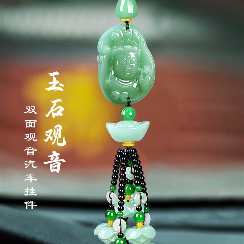 速发观音汽车挂件安全汽车内饰挂件男士观音菩萨玉石双面装饰挂件