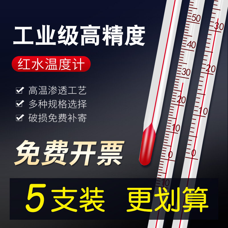 速发红水温度计家用验内酒精水水测量计测温温实室工业用大棚