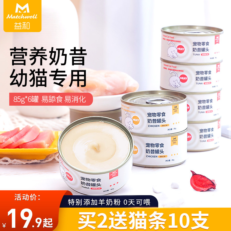 速发猫罐头幼猫奶糕食猫罐食咪零主营养增肥猫条湿粮奶昔用品