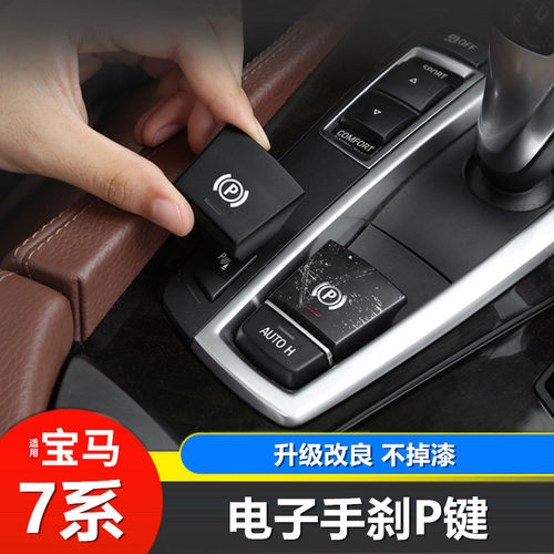速发适用于0-1P老款7系70 7L04i F02电子手刹开关4按键替换配件