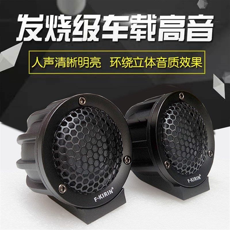 速发支车改装2寸高音车载高仔头高音音拆车自带汽架底座