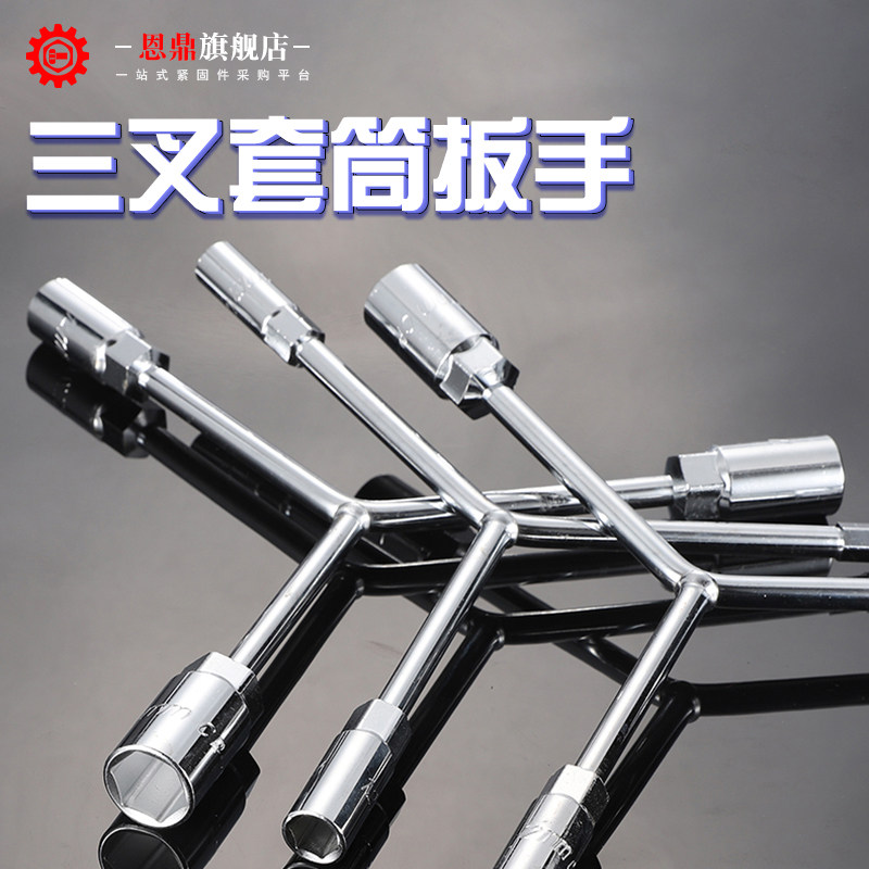 速发三动套筒扳手T型扳手加长Y型多手能功叉工具丁字形套管套桶