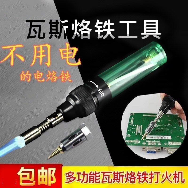 速发便烙式瓦斯携铁小型气体充气多气烙铁燃功能焊枪家用焊接维修
