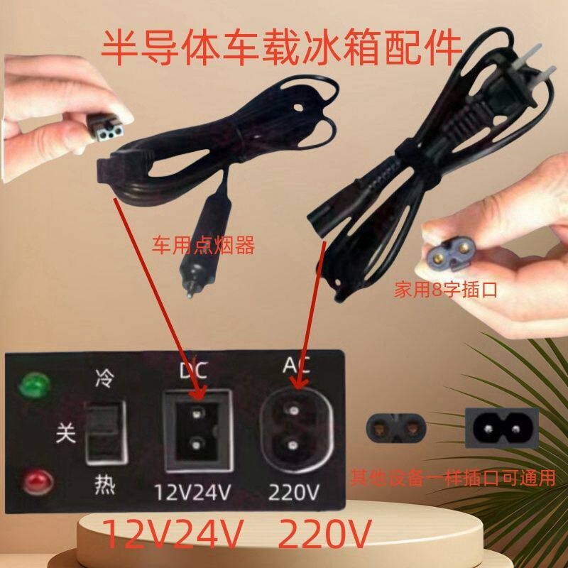速发电子冰箱车载冰箱线充电转换插头12v24V小汽车通用加长线
