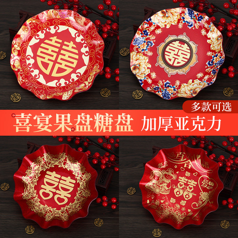 速发结婚庆用品大全盘加厚塑料盘小婚果盘婚礼水宴瓜果大喜庆道具