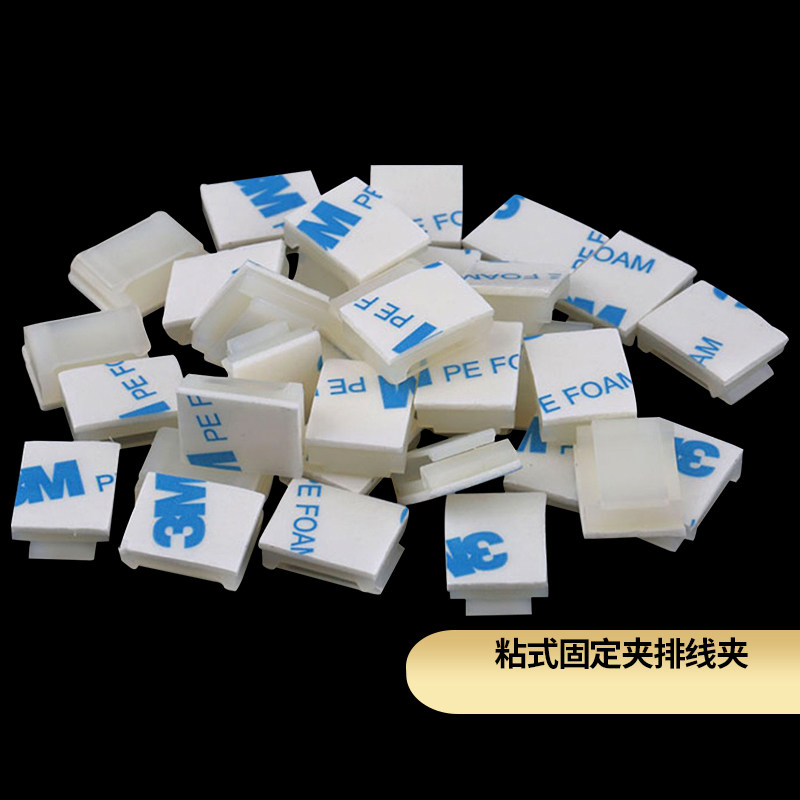 速发电线固定 座粘式固定夹排线夹卡线夹 理线线 机箱理器夹FC