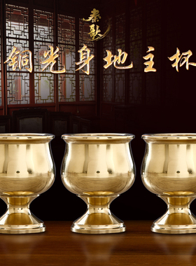 速发神水杯供佛杯观音佛杯家用黄铜小杯财供爷酒号佛前供奉光身地