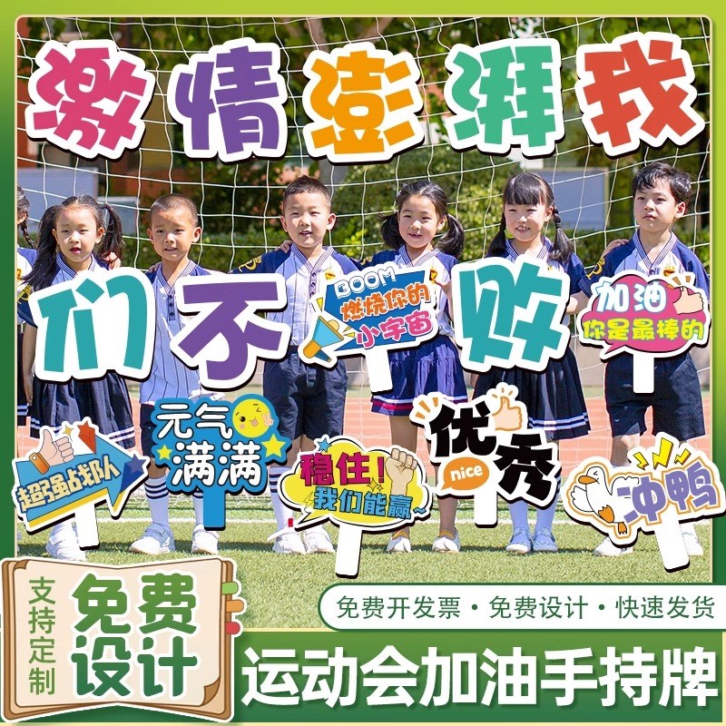 速发幼儿园中小学运动会手持牌儿童手拿手举牌板加油助威拍照道具