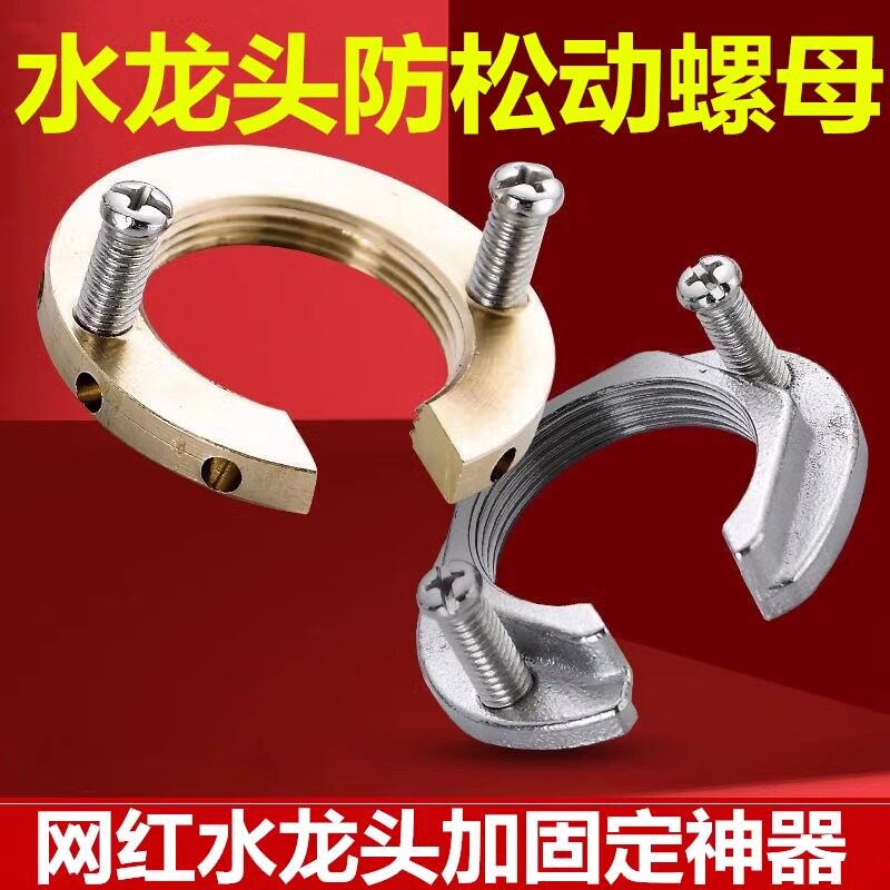速发洗件防松动螺母厨房洗菜盆冷热全铜通用紧定配脸盆固固胶圈