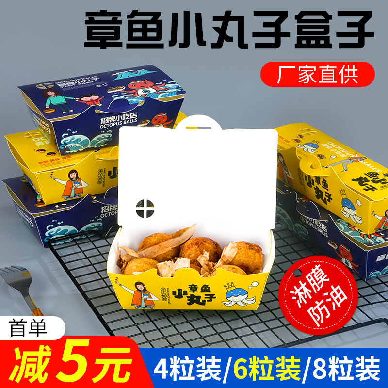 速发章鱼烧包装小丸子盒4粒6包用个免折商8一次性外卖打粒盒