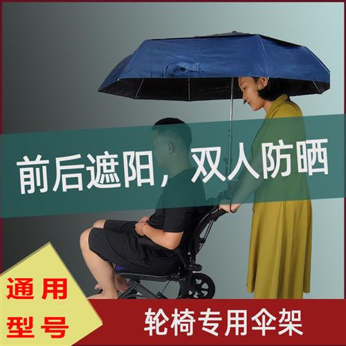速发手动电晒轮椅专用雨伞遮防人雨棚轻便不锈钢双动伞可折叠向伞