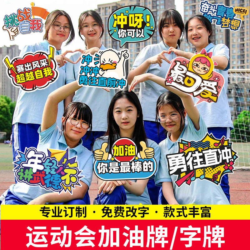 速发运动会手持加油助威学校班道小学入场比赛氛围创牌级具手举意