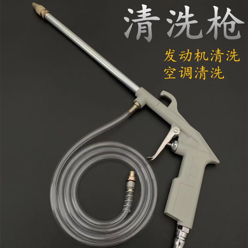 速发汽水引擎洗洗枪油道清洗枪水气两用空调清清吹尘枪气动喷车枪
