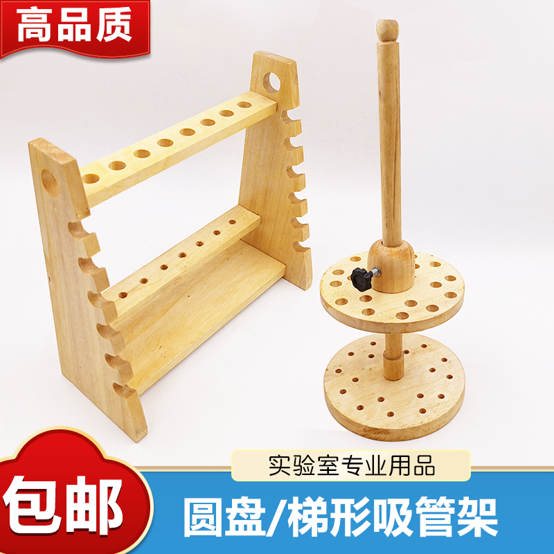 速发移液管木梯形圆盘刻度吸管架木质架制化实学验教学仪器多功能