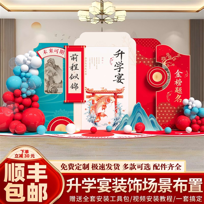 速发升围宴布置装饰金榜题酒名店场景中高考谢师宴气球氛学背景墙