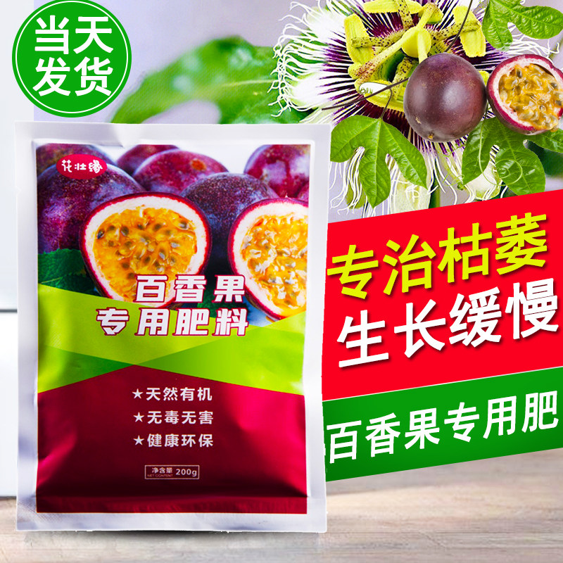 速发盆香果液百香果专用肥料鸡蛋果结果白香果有机肥百栽营养肥生,鲜花速递/花卉仿真/绿植园艺,家庭园艺肥料,淘宝优惠券,粉丝福利购,淘宝优惠卷