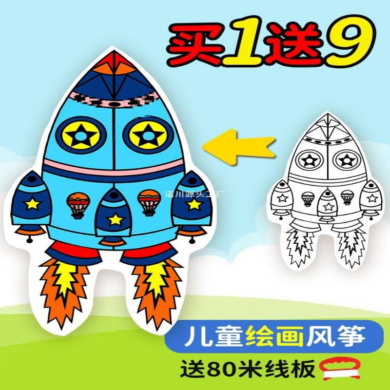速发空白风筝画料包儿童手工制作涂鸦制材手绘自绘纸鸢微风易飞