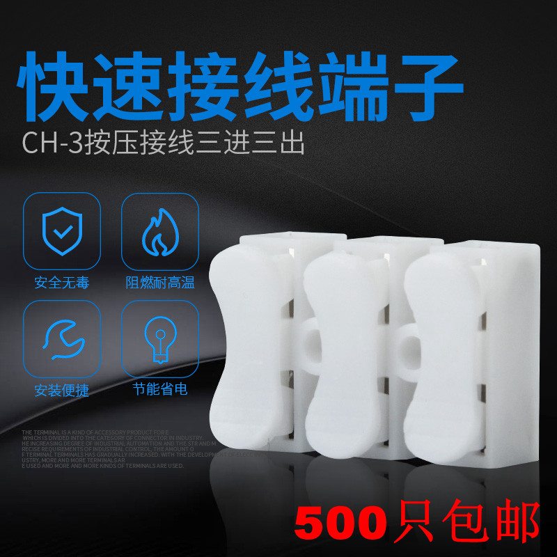 速发快速接线端( CH-2/位连接器电排接头线柱按压式对接灯子10只)