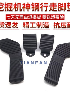 速发踏板脚SK140 200 250/2 560 00-8超8挖掘机配件行走踏板