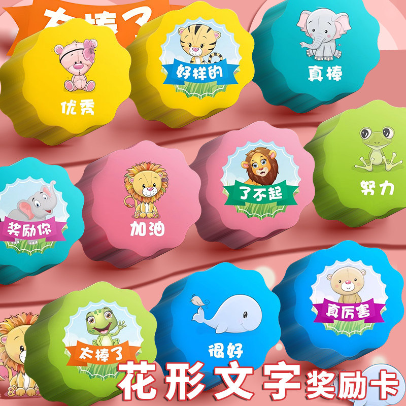 速发花形奖励卡你真棒积分卡小学儿童表习卡激级孩子小奖卡幼儿园