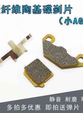 速发0动车改装单缸后用碟刹片AG5电碟刹片前通油碟刹刹车块改装碟
