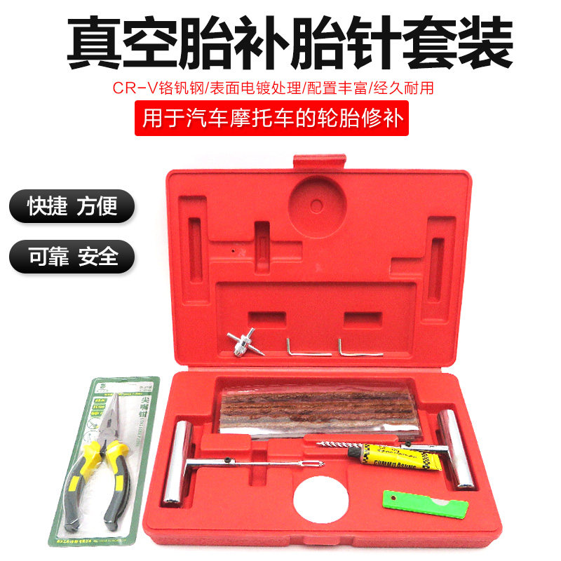 速发全钢补胎针摩托车真空胎汽车补胎工具柄铁补胎针补胎插针胶条
