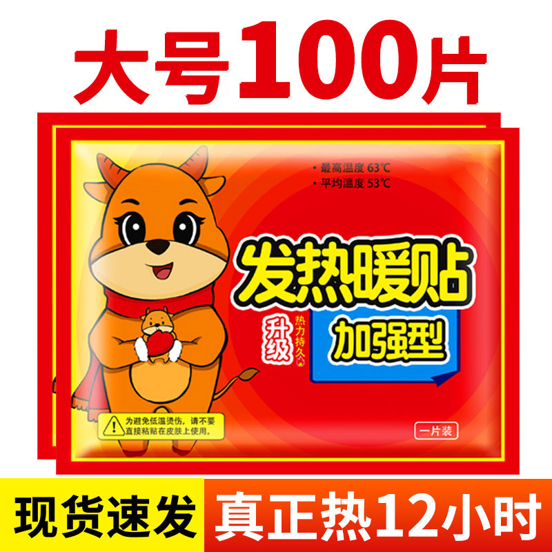 速发冬天暖宝宝暖贴热敷包暧暖身热帖2暖小时暖腰保暖冬天4宝宝贴