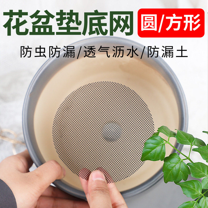 速发花盆垫孔垫网垫底网片花盆网片网盆底垫片圆形花盘垫底方形网