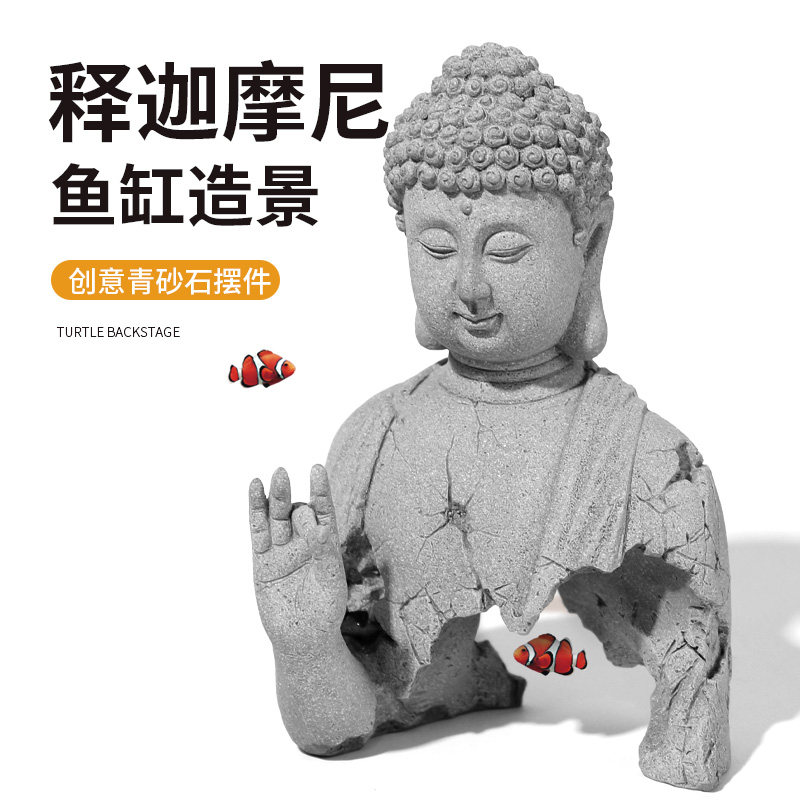 速发鱼缸水景造景摆件佛像躲避洞佛头禅族假山盆意躲避屋装饰