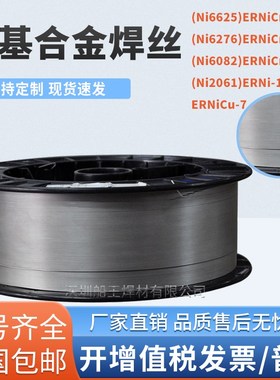 速发ERi--镍基合金气保82焊丝E焊r1/ERrMo-/4R丝625/276盘丝
