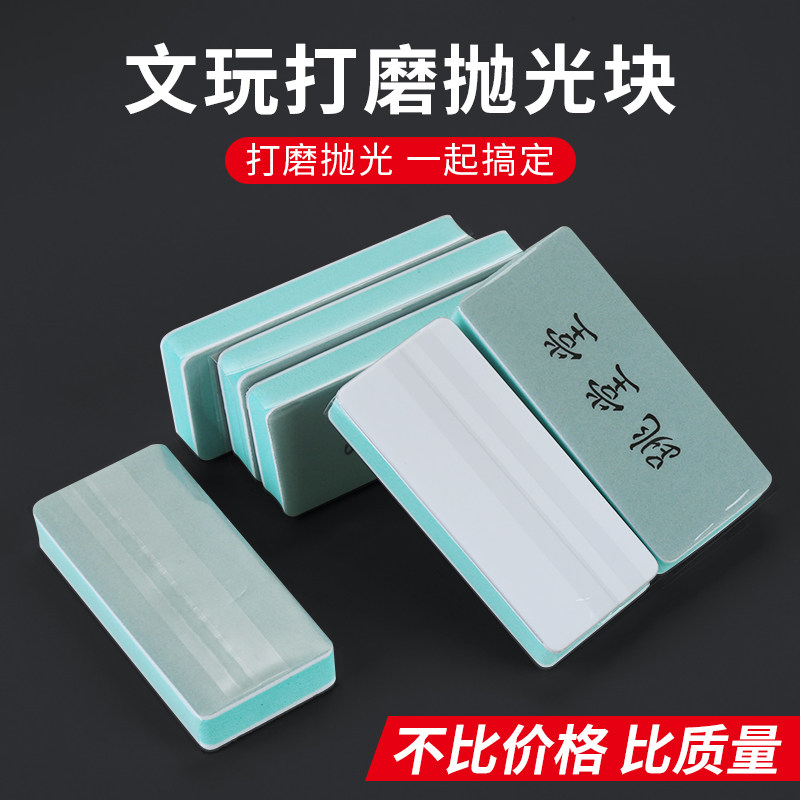 速发文光板抛玩绵面打磨镜面抛光块耐磨海双砂纸块打磨抛光
