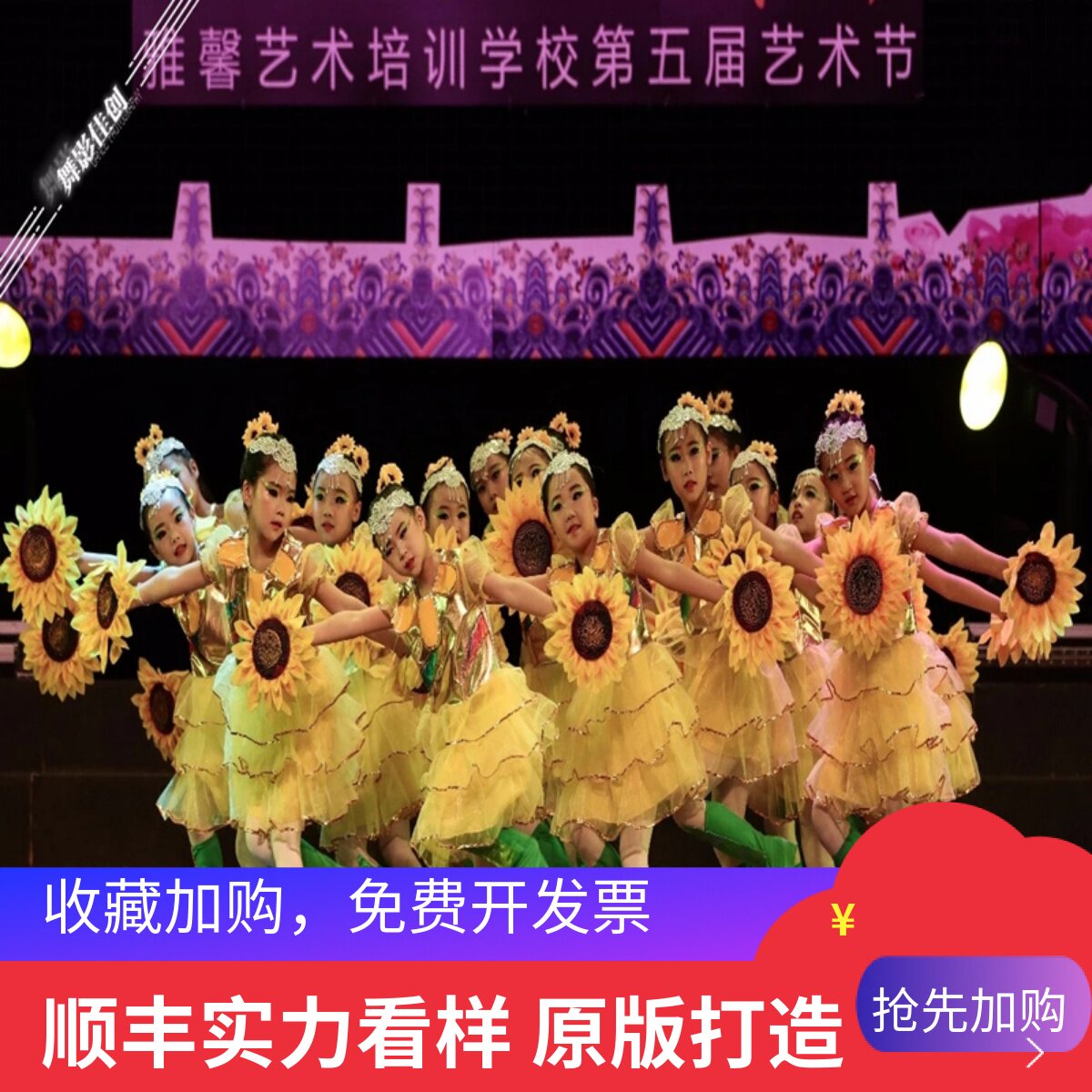 速发小荷风采日儿朵朵向太儿童演出服六一蹈场舞开向花葵道具表演